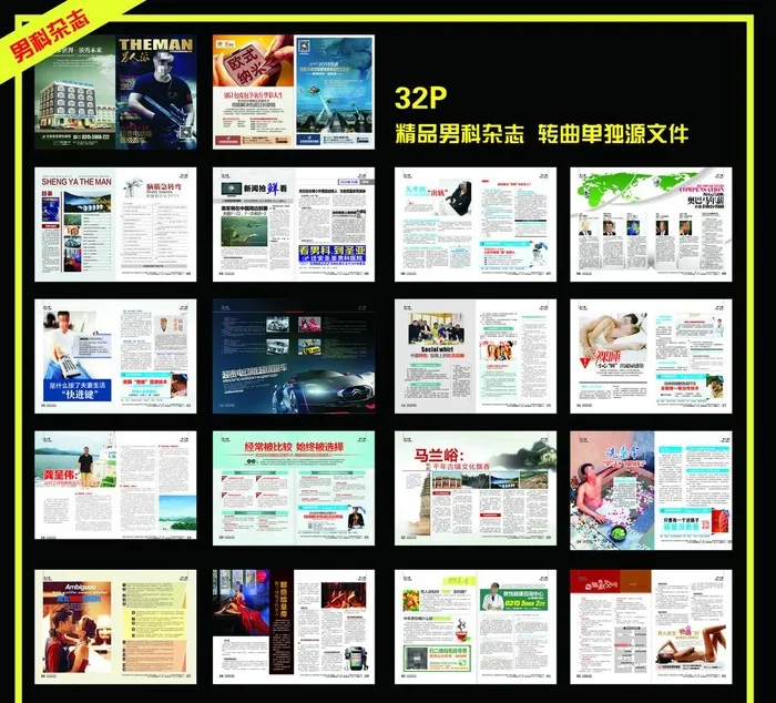 男科医疗杂志图片cdr矢量模版下载