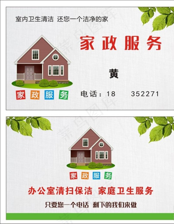家政服务名片图片cdr矢量模版下载