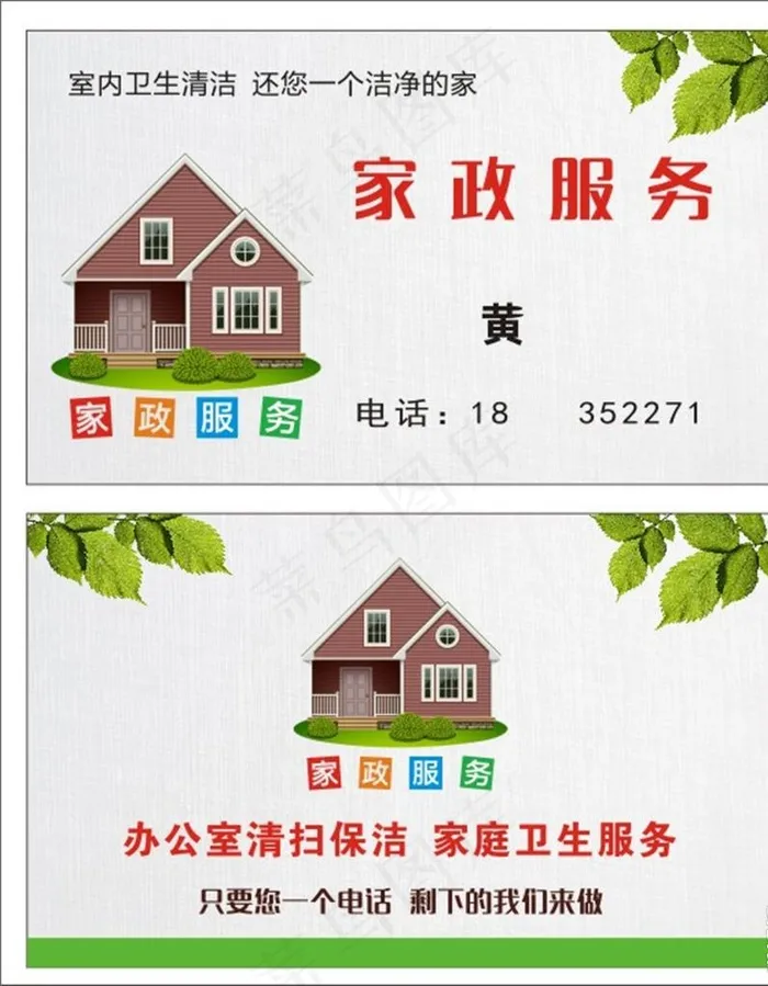 家政服务名片图片cdr矢量模版下载