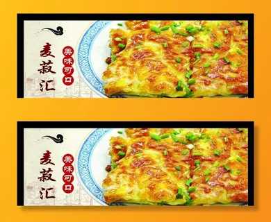 饮食海报三鲜豆皮图片 饮食海报三鲜豆皮图片