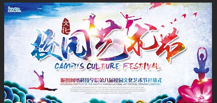 校园艺术节图片(7087x3543)psd模版下载