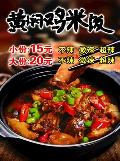 黄焖鸡米饭图片