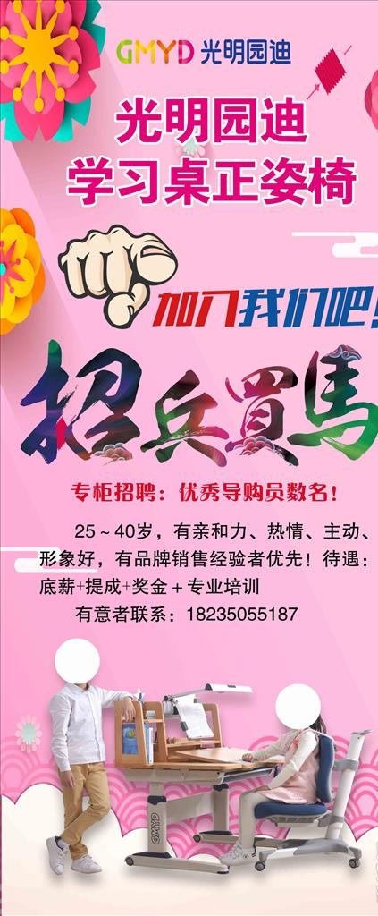 矫姿椅图片psd模版下载