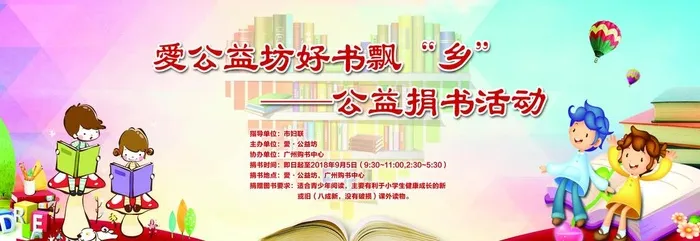 捐书海报图片(7559x2835)psd模版下载