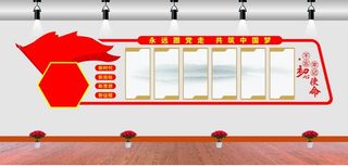 党建文化墙 图片