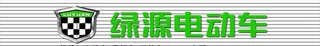 绿源电动车图片