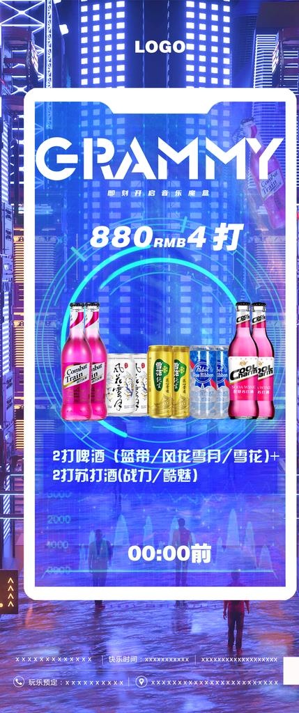 夜店酒水海报图片(1080x2400)psd模版下载