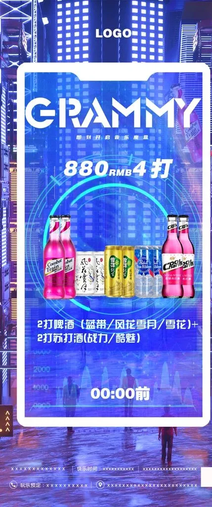 夜店酒水海报图片(1080x2400)psd模版下载