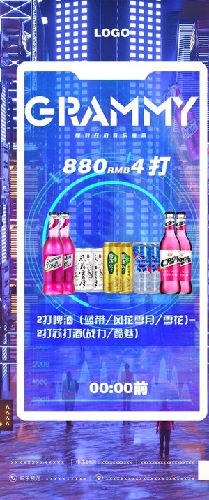 夜店酒水海报图片