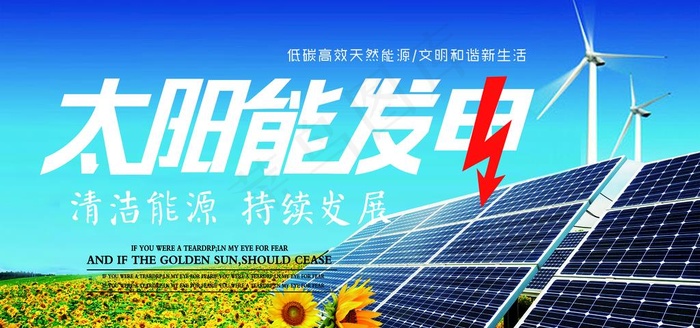太阳能发电 光伏 博通 屋顶光图片psd模版下载