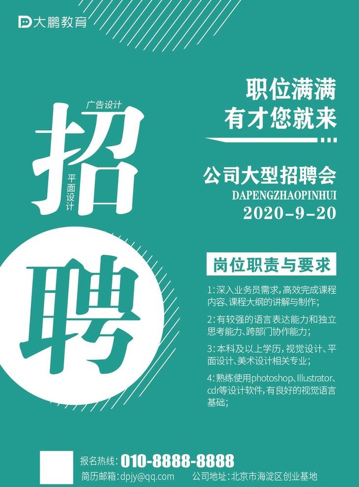 招聘 绿色背景  诚聘设计图片ai矢量模版下载