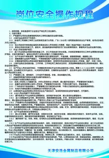 岗位安全操作规程图片
