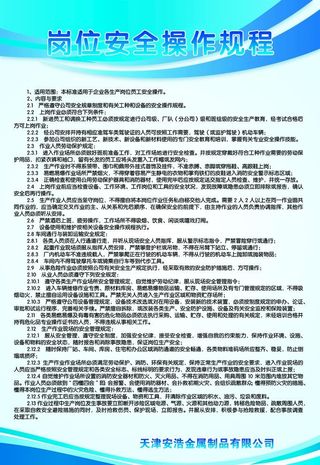 岗位安全操作规程图片