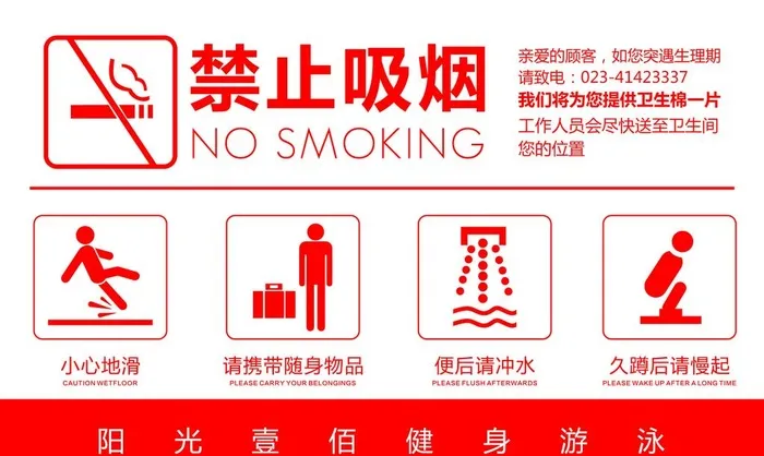 卫生间提示语图片(4134x2598)psd模版下载