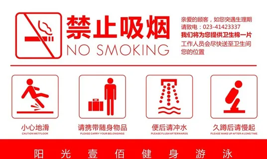 卫生间提示语图片