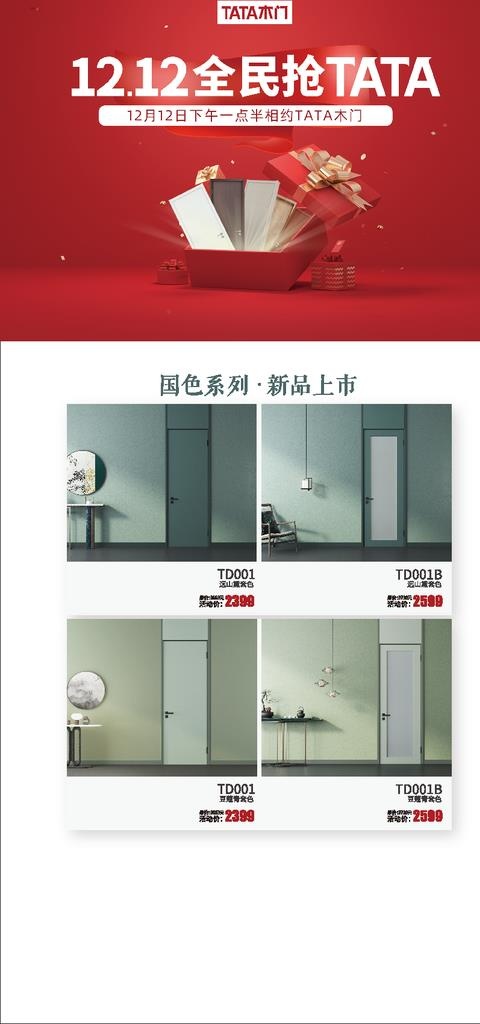 TATA 木门图片ai矢量模版下载