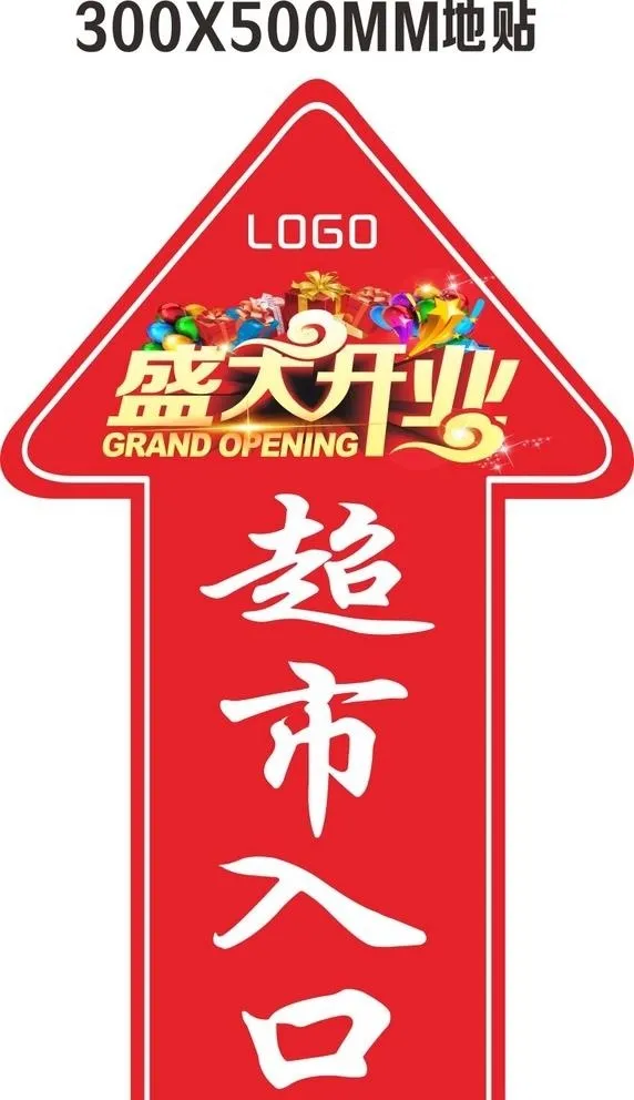 开业地贴图片cdr矢量模版下载