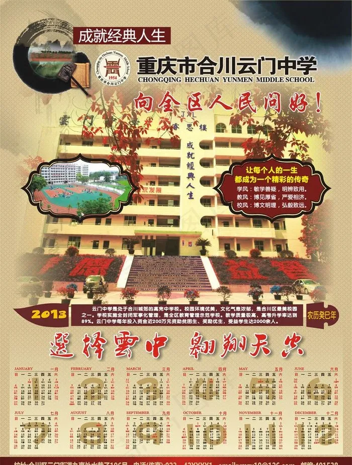 中学校年画图片(0×0像素())cdr矢量模版下载