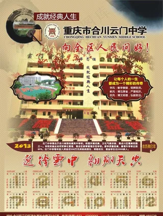 中学校年画图片