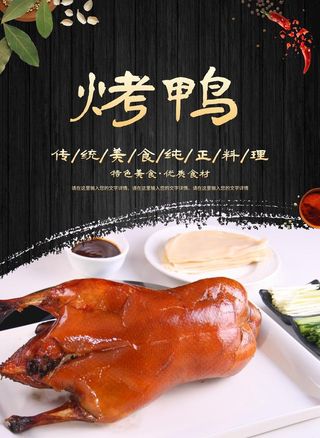 烤鸭图片