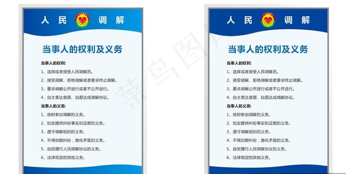 人民调解制度牌图片