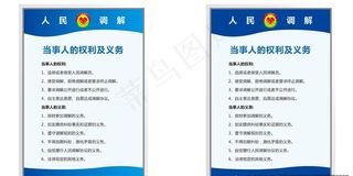 人民调解制度牌图片