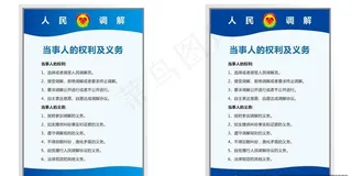 人民调解制度牌图片