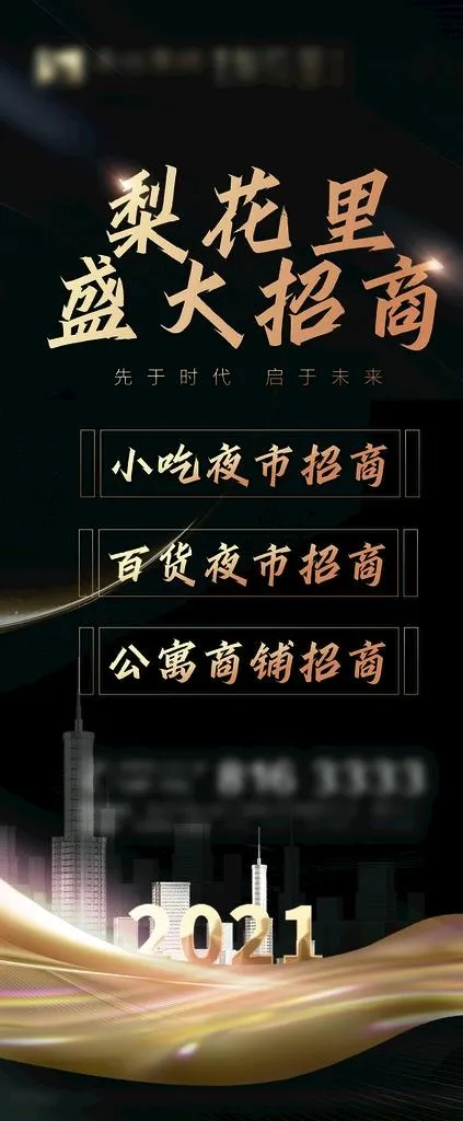 招商展架图片(80x180)psd模版下载