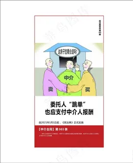 民法典 跳单图片