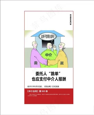 民法典 跳单图片