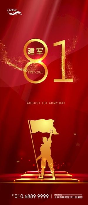 红色建军节旗帜海报图片