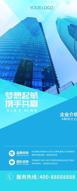 企业介绍展架图片