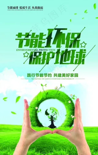 节能环保图片