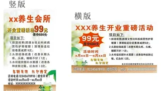 养生会所活动卡片图片