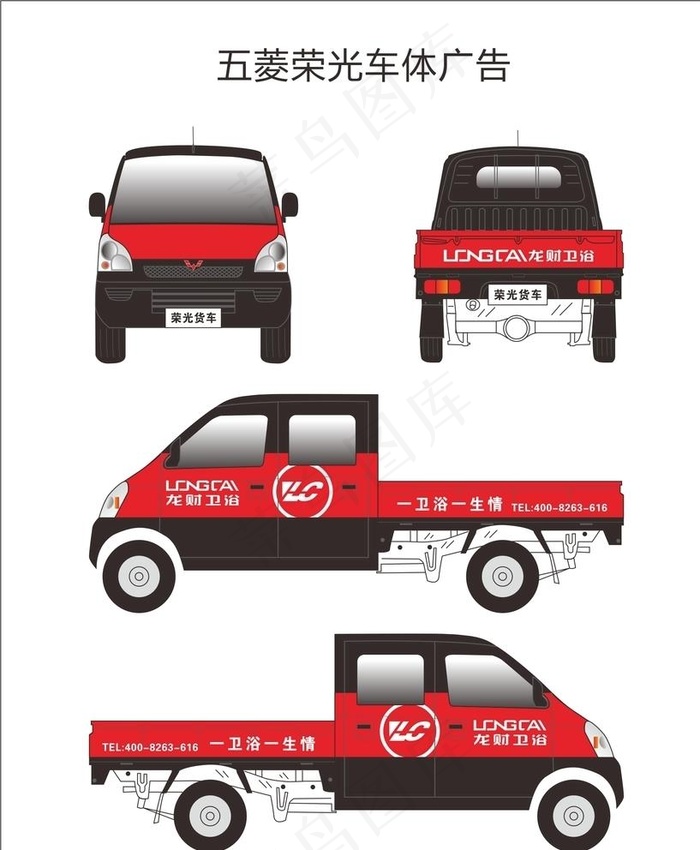 五菱荣光小货车车体喷漆广告图片