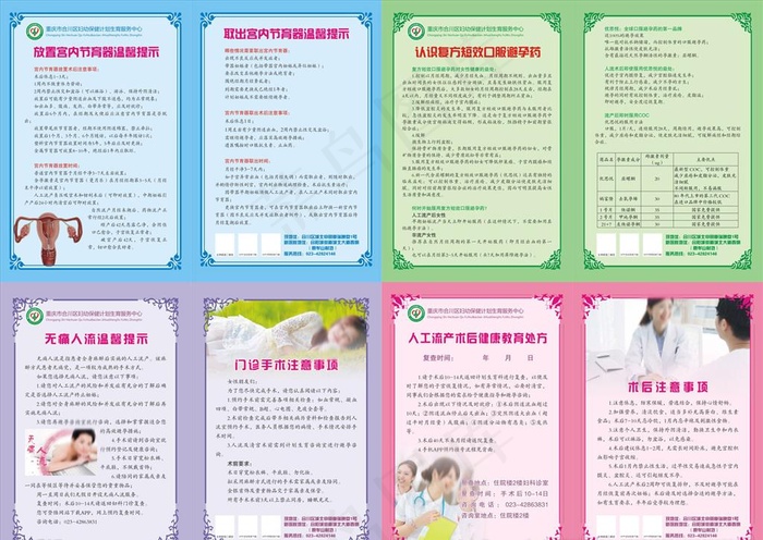 妇保部健康教育处方宣传单图片