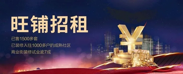 旺铺招租图片cdr矢量模版下载
