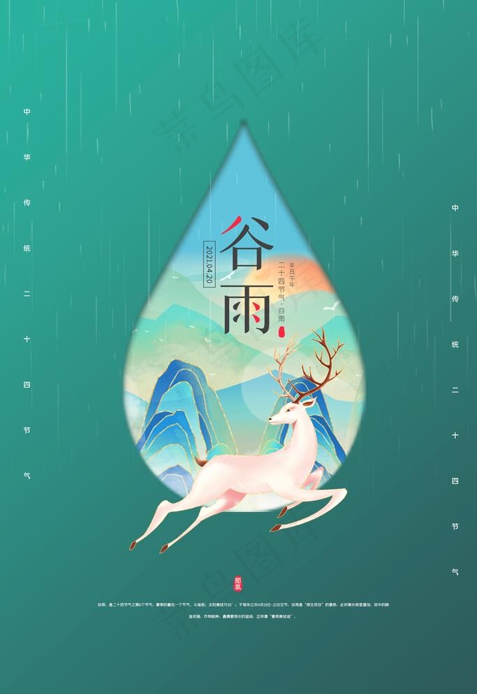 谷雨图片psd模版下载