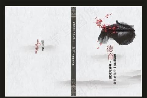 中国风水墨封面图片