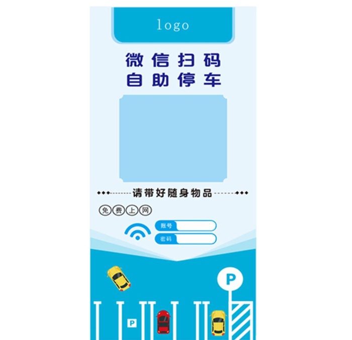 扫码停车图片cdr矢量模版下载