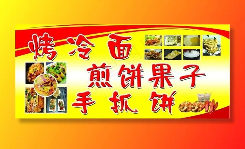 小吃图版图片psd模版下载