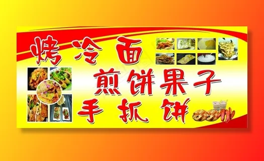 小吃图版图片