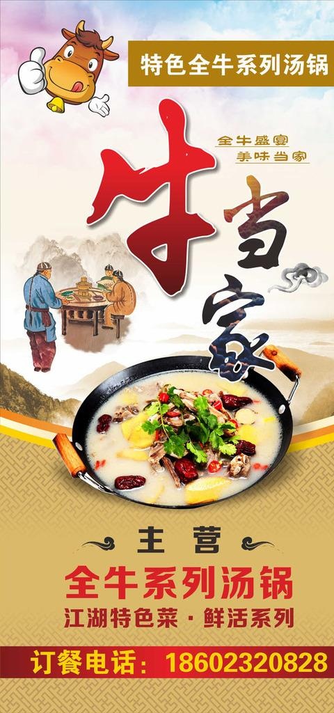 手绘中国风牛肉汤锅展架餐饮海报