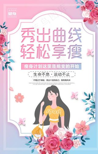 减肥运动瘦身活动宣传海报素材图片