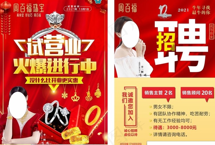试营业图片cdr矢量模版下载