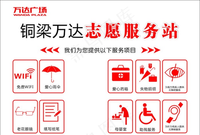 志愿服务图片cdr矢量模版下载