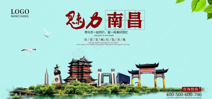 魅力南昌图片(5432x3241)psd模版下载