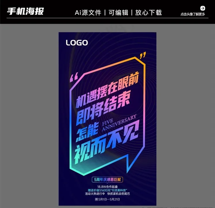 手机营销海报图片ai矢量模版下载