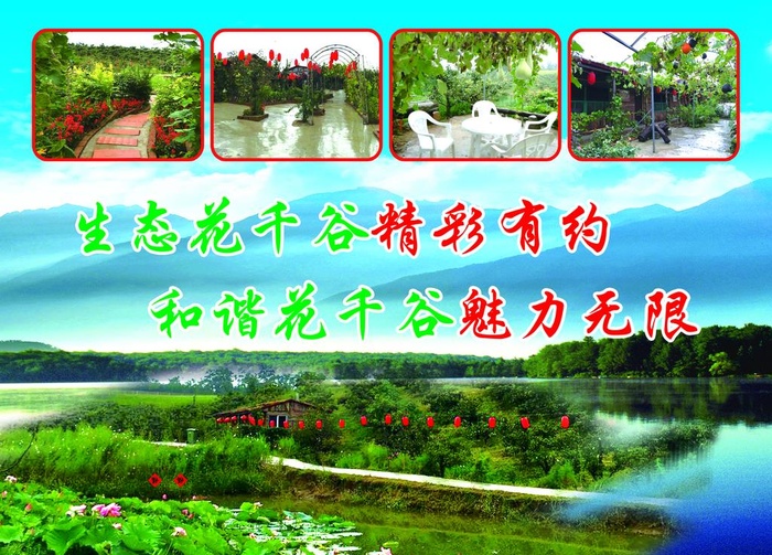 度假村背景布图片(2362x1772)psd模版下载