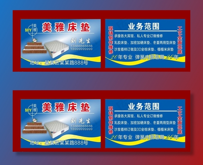 床垫名片图片cdr矢量模版下载